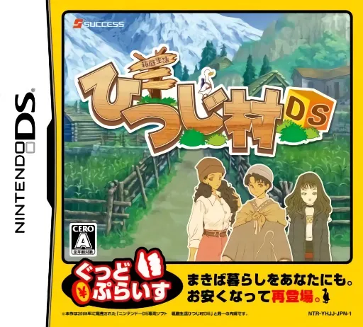 Hakoniwa Seikatsu - Hitsuji Mura DS (Japan) (Rev 1)